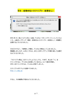 警告：応答のないスクリプト（応答なし） - FC2