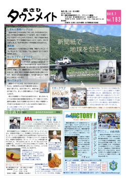 2012年7月20日(茅ヶ崎) (PDF形式、2.2MB) - 朝日新聞経営研究センター