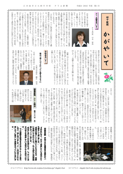 柿中新聞「かがやいて」 - 江田島市教育委員会