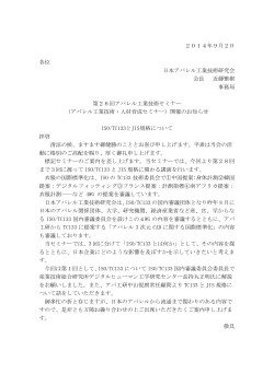 案内状（PDF 199KB） - 日本アパレル工業技術研究会