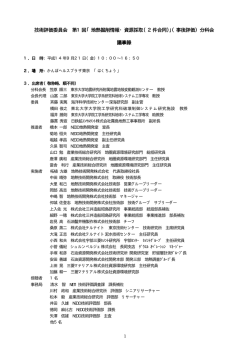 議事録 - 新エネルギー・産業技術総合開発機構