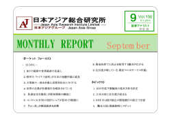 マンスリーレポート2014年9月 - おきなわ証券は