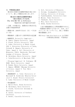 8．学術委員会報告 第15回日本数学会国際研究集会(MSJ-IRI) について
