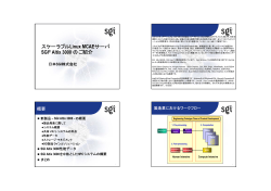 スケーラブルLinux MCAEサーバ SGI® Altix 3000 のご紹介 - 日本SGI
