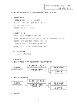 1 資料 2－1 堺市緑の政策審議会 部会 2011.6.30