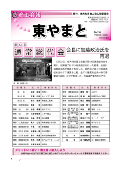No.154 （平成21年9月15日発行） 【PDF】 - 東大和市商工会