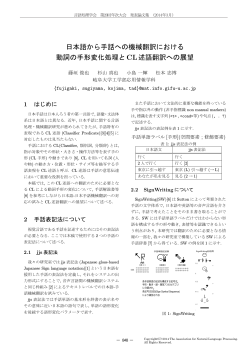 日本語から手話への機械翻訳における 動詞の手形変化  - 言語処理学会