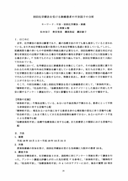 初回化学療法を受ける肺癌患者の不安因子の分析