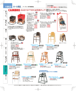 ホール備品