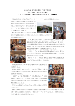 H24年度 西日本弁理士クラブ若手会主催 セレブリティ・サマーパーティー