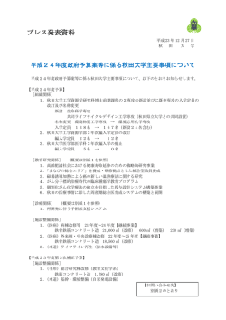 プレスリリース全文 - 秋田大学