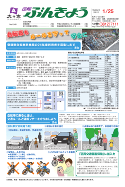 1月25日号 (PDFファイル) 2.38MB - 文京区役所