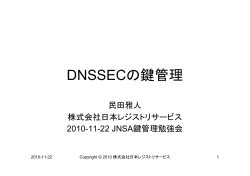 DNSSEC 窮