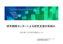 東京農工大学2