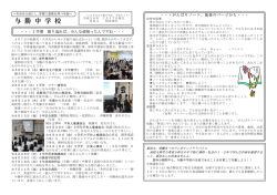 学校便り4号 - 与勝中学校