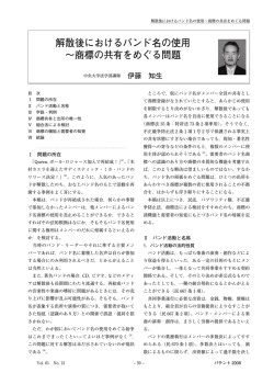 解散後におけるバンド名の使用 ～商標の共有をめぐる問題 - 日本弁理士会