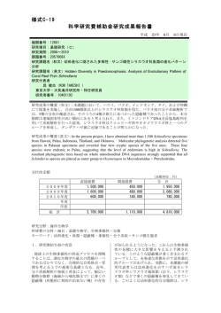 様式C-19 科学研究費補助金研究成果報告書 - KAKEN - 科学研究費