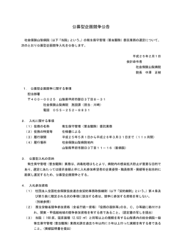 公募型企画競争公告 - 全国社会保険協会連合会