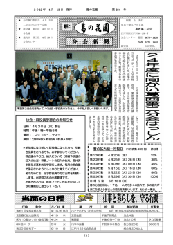 分会・群役員学習会のお知らせ