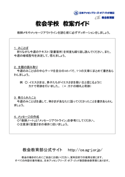 教会学校 教案ガイド - こひつじ