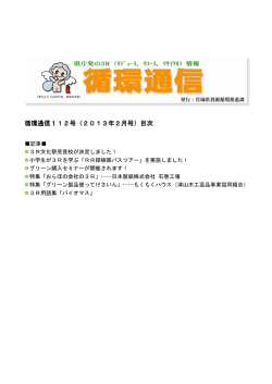（循環通信 vol.112） [PDFファイル／934KB] - 宮城県