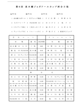 試合スケジュール - SOLNINO
