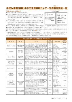 平成24年度（後期） - 牛久市公式ホームページ