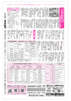 8ページ (ファイル名:H241101No459P8.pdf サイズ:260.09  - あきる野市