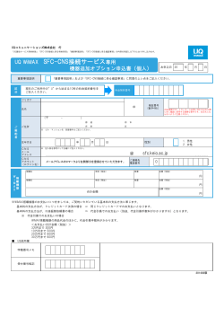 UQ WiMAX SFC-CNS接続サービス専用 - UQコミュニケーションズ