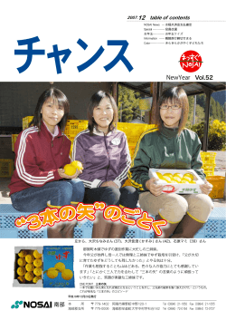 NewYear Vol.52 - 徳島南部農業共済組合