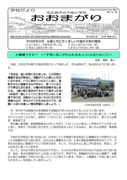 学校教育目標：心身ともにたくましい大曲の子供の育成