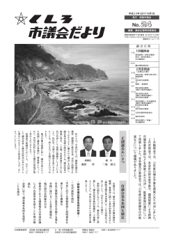 5月1日発行 No.24【PDF：31.22MB】 - 釧路市