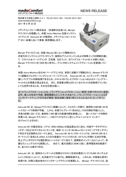 Astro Jet M1 NEWS RELEASE - メディアコンフォート