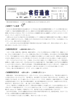 栃原PTA会長