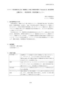 認定基準 - エコマーク