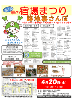 華の宿場まつり - 深谷商工会議所