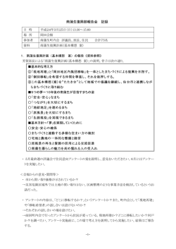 南蒲生復興部報告会 記録