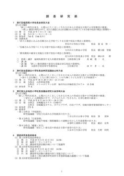 調 査 研 究 部 - 福岡県小学校長会
