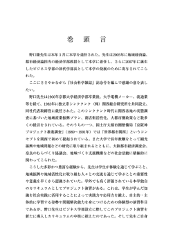巻 頭 言 - 奈良学園大学