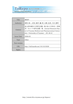 http://utomir.lib.u-toyama.ac.jp/dspace/ Title 薬理学 Author(s) 服部