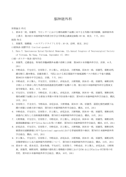 平成23年度発表論文等一覧