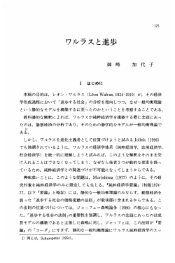 ワルラスと進歩