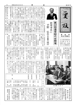 第207号 昭和62年6月 ー5日 - 愛知県板金工業組合