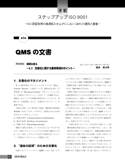 第 3回 ： QMS の文書 - ISO推進者会議