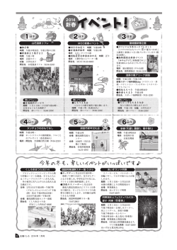 新春イベント！ - 釧路市