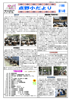 学校だより6月 B4縦