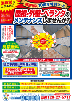 メンテナンスしませんか？
