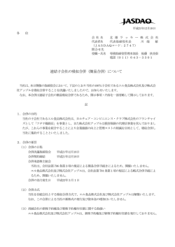 連結子会社の吸収合併（簡易合併）について - 北雄ラッキー