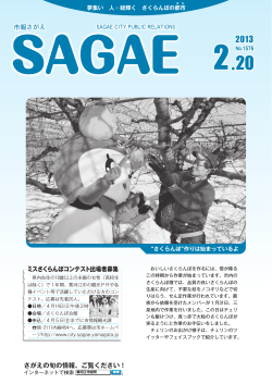 市報さがえ 2013年02月20日号 No.1576(4.7MBytes) - 寒河江市