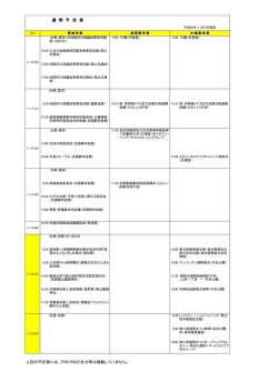 上記の予定表には、庁内での打合せ等は掲載していません。 週  - 高知市